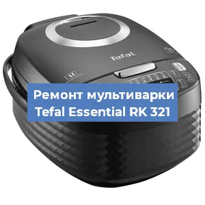 Замена предохранителей на мультиварке Tefal Essential RK 321 в Волгограде